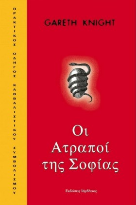 ΟΙ ΑΤΡΑΠΟΙ &hellip;