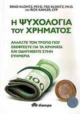 Η ΨΥΧΟΛΟΓΙ …