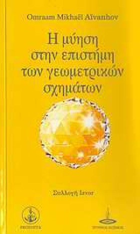 Η ΜΥΗΣΗ ΣΤ &hellip;
