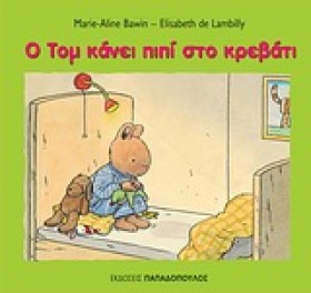 Ο ΤΟΜ ΚΑΝΕ &hellip;