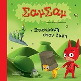 ΣΑΜΣΑΜ 2-Ε &hellip;