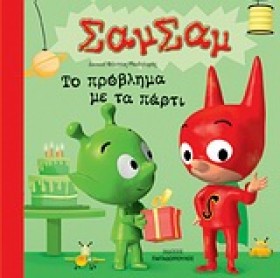 ΣΑΜΣΑΜ 3-Τ …