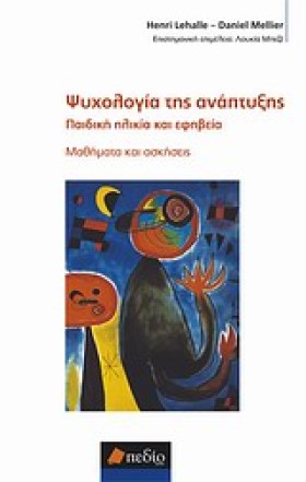 ΨΥΧΟΛΟΓΙΑ &hellip;