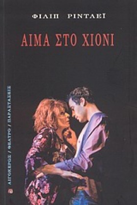 ΑΙΜΑ ΣΤΟ Χ &hellip;