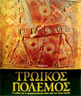 ΤΡΩΙΚΟΣ ΠΟ &hellip;