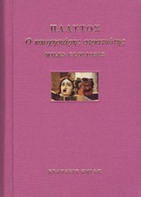 Ο ΚΑΥΧΗΣΙΑ …