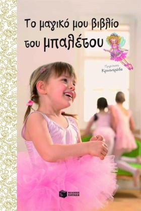 ΤΟ ΜΑΓΙΚΟ …