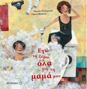 ΕΓΩ ΤΑ ΞΕΡ &hellip;