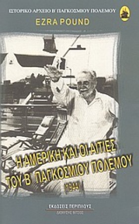 Η ΑΜΕΡΙΚΗ &hellip;