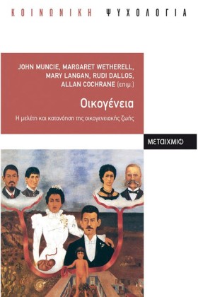 ΟΙΚΟΓΕΝΕΙΑ …