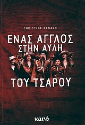 ΕΝΑΣ ΑΓΓΛΟ …