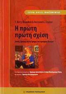 Η ΠΡΩΤΗ ΠΡ &hellip;
