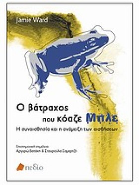 Ο ΒΑΤΡΑΧΟΣ …