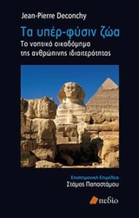 ΤΑ ΥΠΕΡ-ΦΥ …