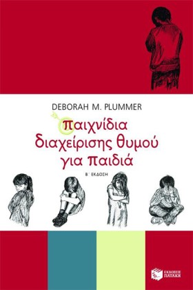 ΠΑΙΧΝΙΔΙΑ …