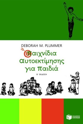 ΠΑΙΧΝΙΔΙΑ …