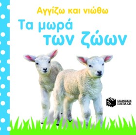 ΑΓΓΙΖΩ ΚΑΙ &hellip;