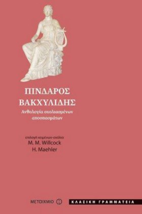 ΠΙΝΔΑΡΟΣ-Β &hellip;