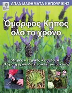 ΟΜΟΡΦΟΣ ΚΗ …