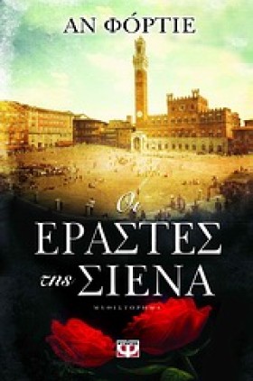 ΟΙ ΕΡΑΣΤΕΣ &hellip;