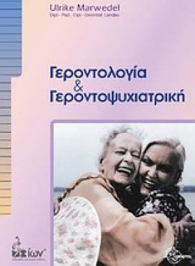 ΓΕΡΟΝΤΟΛΟΓ &hellip;