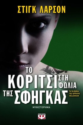 ΤΟ ΚΟΡΙΤΣΙ &hellip;