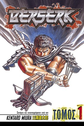 BERSERK ΤΟ …