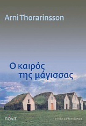 Ο ΚΑΙΡΟΣ Τ &hellip;