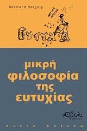 ΜΙΚΡΗ ΦΙΛΟ &hellip;