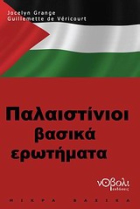 ΠΑΛΑΙΣΤΙΝΙ &hellip;