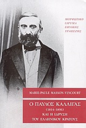 Ο ΠΑΥΛΟΣ Κ …