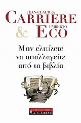 ΜΗΝ ΕΛΠΙΖΕ &hellip;