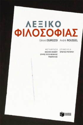 ΛΕΞΙΚΟ ΦΙΛ &hellip;