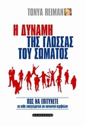Η ΔΥΝΑΜΗ Τ &hellip;