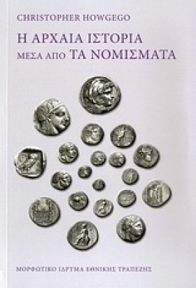 Η ΑΡΧΑΙΑ Ι …