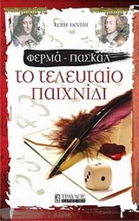 ΦΕΡΜΑ-ΠΑΣΚ …