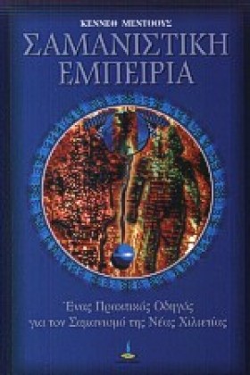 ΣΑΜΑΝΙΣΤΙΚ …