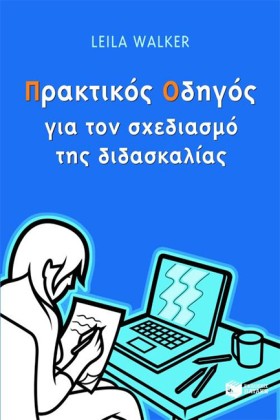 ΠΡΑΚΤΙΚΟΣ &hellip;