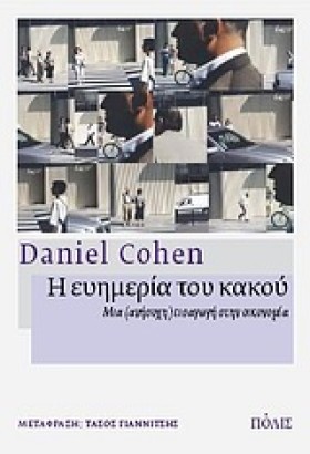 Η ΕΥΗΜΕΡΙΑ &hellip;