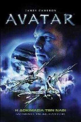 AVATAR-Η Δ …