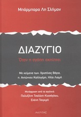 ΘΕΡΑΠΕΥΟΝΤ &hellip;