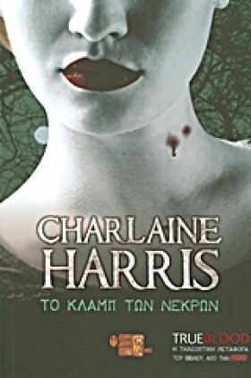 TRUE BLOOD …