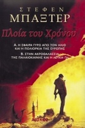 ΠΛΟΙΑ ΤΟΥ …