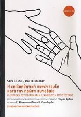 Η ΕΠΙΒΟΗΘΗ &hellip;