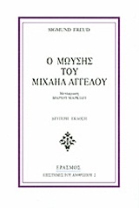 Ο ΜΩΥΣΗΣ Τ …