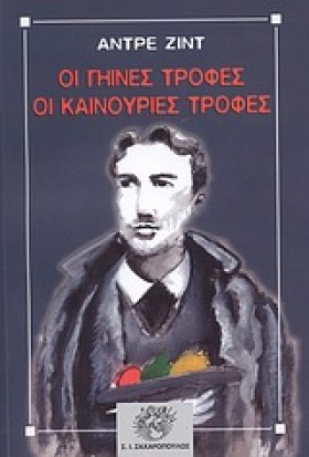 ΟΙ ΓΗΙΝΕΣ &hellip;