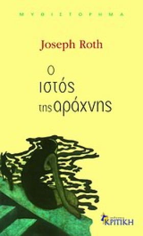 Ο ΙΣΤΟΣ ΤΗ …