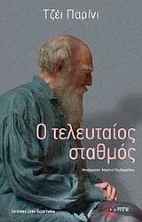 Ο ΤΕΛΕΥΤΑΙ &hellip;