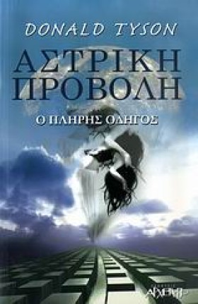 ΑΣΤΡΙΚΗ ΠΡ &hellip;