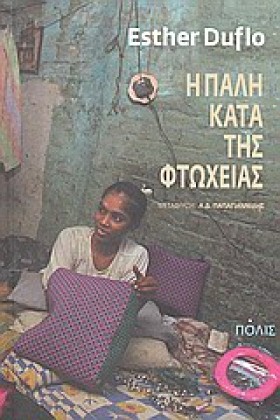 Η ΠΑΛΗ ΚΑΤ …